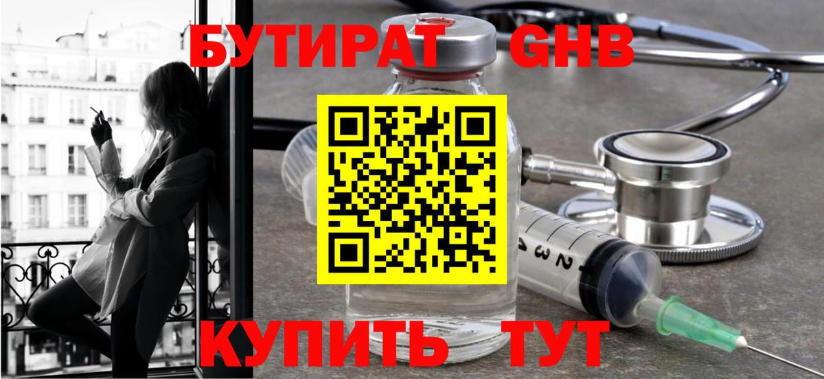 Бутират бутик Дагестанские Огни