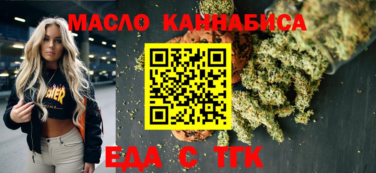 Еда ТГК марихуана  Вход с VPN  Дагестанские Огни 
