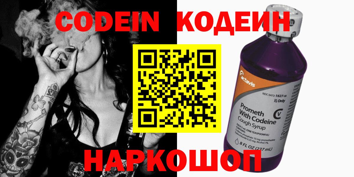 Кодеин напиток Lean (лин)  Кодеиновый сироп Lean напиток Lean (лин)  Вход с VPN  Дагестанские Огни 