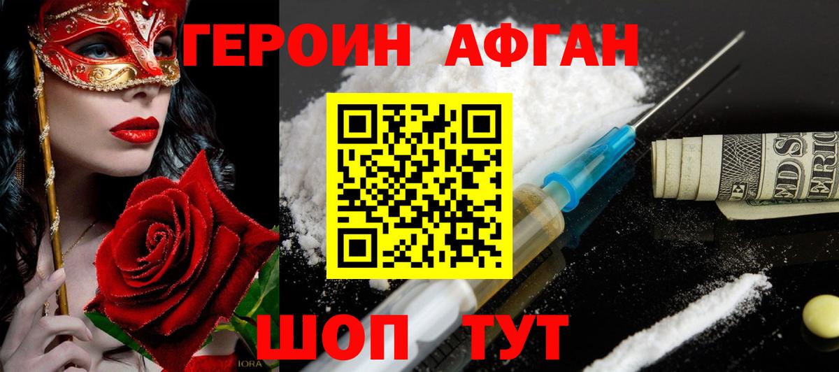 ГЕРОИН афганец Дагестанские Огни
