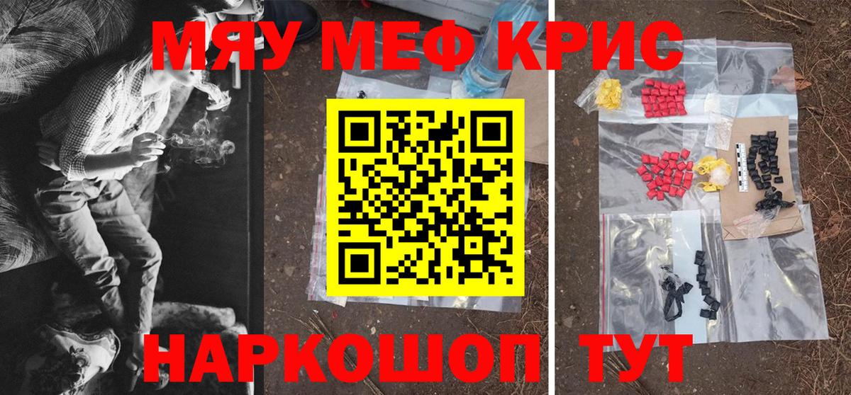 Мефедрон кристаллы  Вход с VPN  Дагестанские Огни  МЯУ-МЯУ кристаллы 