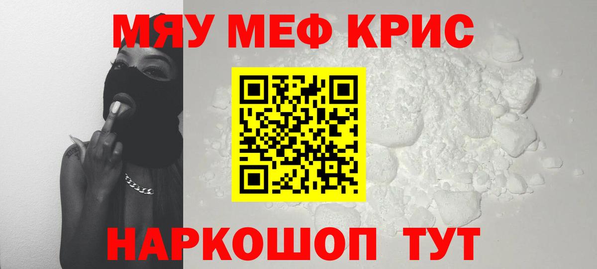 Меф мяу мяу кристаллы Дагестанские Огни
