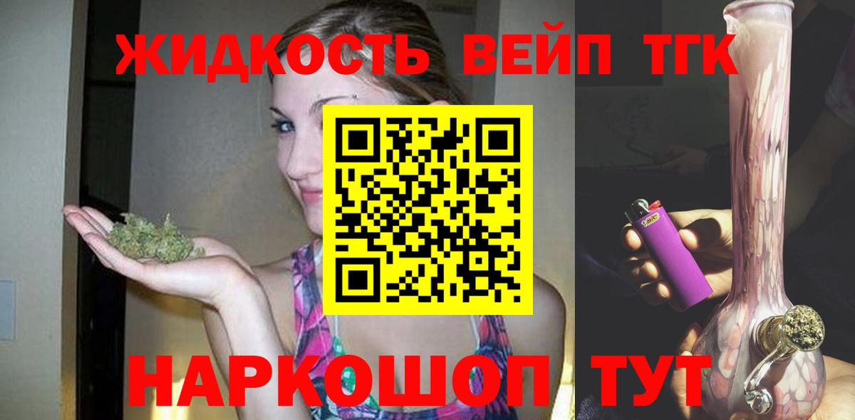 ТГК вейп  что такое   Дагестанские Огни  Вход с VPN  ТГК концентрат 
